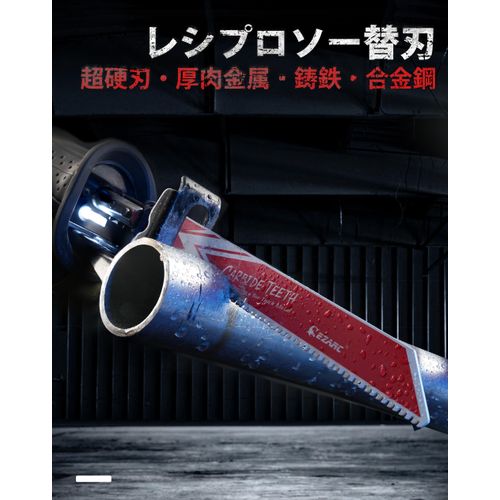 EZARC(イザーク) レシプロソー替刃 金属用 カーバイド 超硬刃 8山 厚肉金属·鋳鉄·合金鋼用 R978HM 225mm 3本入