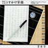 Sumikundo 24658 Sutra Paper, Ushikage Sutra Paper, 15 Sheets