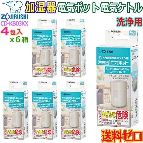 Zojirushi Pika Pot CD-KB03KX-J (4 Packs) [6 Boxes] Humidifier, Electric Pot, Electric Kettle, Cleaning Agent, Pot Containers, Cleaning Citric Acid