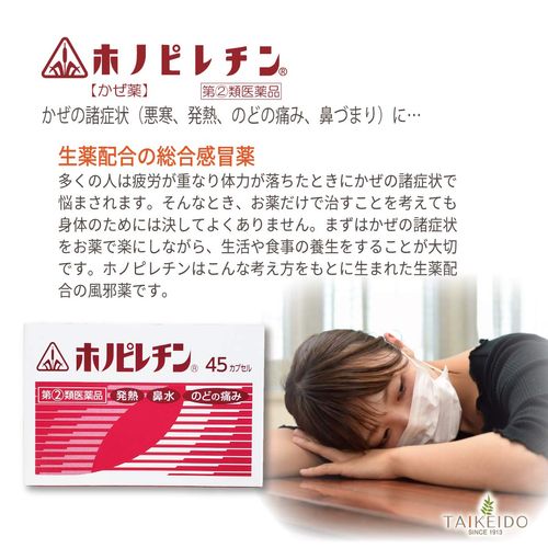【指定第2類医薬品】ホノピレチン 45カプセル ×5