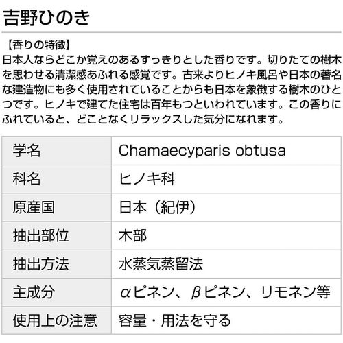 Yoshino Hinoki 10ml Hinoki Incent Essential Oil Essential Oil