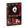 ブラッディ・スクール [DVD]