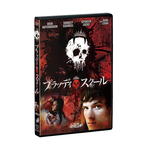 ブラッディ・スクール [DVD]