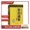 开车学历史 资治通鉴20CD