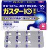 【第1類医薬品】ガスター10<錠> 12錠
