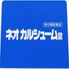 【第3類医薬品】ネオカルシューム錠 1000錠