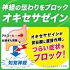 【第2類医薬品】サクロンQ 6錠