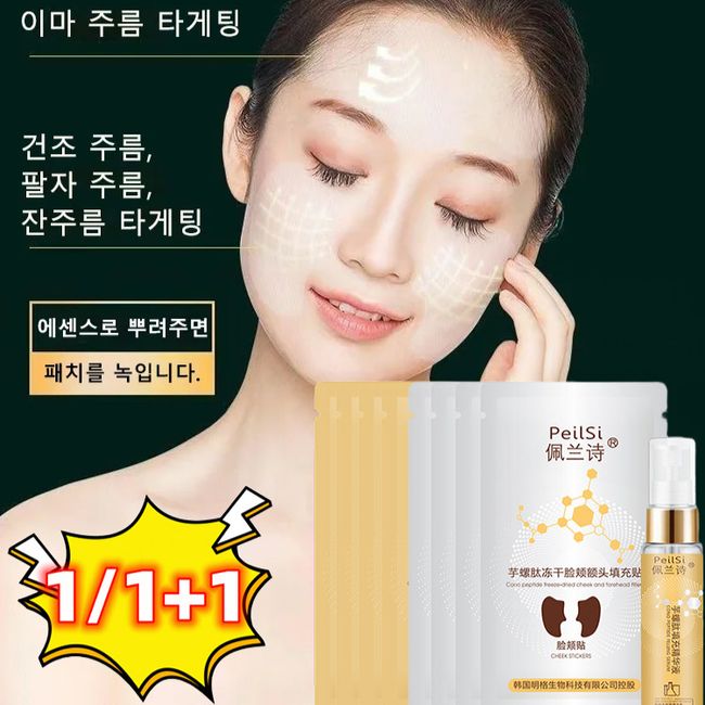 1/1+1 cheek & forehead patch + essence combination forehead wrinkle patch wrinkle improvement magic patch water holding/moisturizing/delicate volume/moist and pretty skin