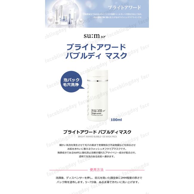 [Genuine Product] Bright Award Bubble Day White Mask [Sum] [Sum 37] [Korean  Cosmetics] [Naturally Fermented Cosmetics] [Foam Pack] [Foam Face Wash]