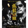 孤狼の血 [Blu-ray]