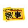 Taoru Komachi, Water Absorbent, Quick Drying, Durable