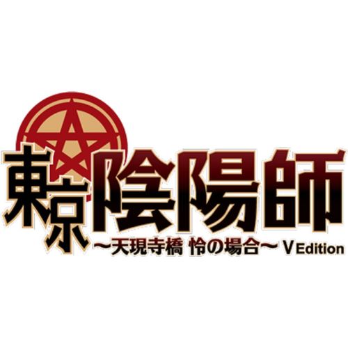 東京陰陽師~天現寺橋 怜の場合~ V Edition - PS Vita