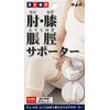 Nakayama Style Elbow Knee Calf Supporter, Ivory, One Size Fits Most, Suitable Circumference: Approx. 17.7 inches (45 cm)