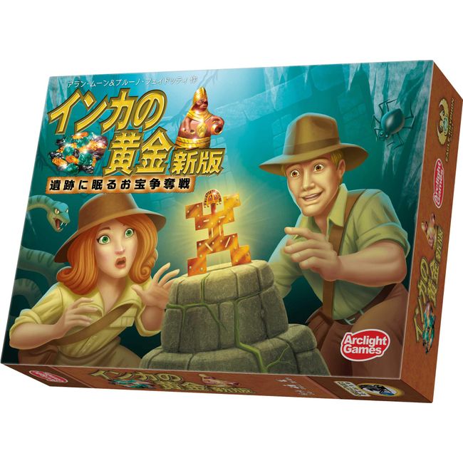 Arclite Golden of the Inca New Edition, Completely Japanese Version (3-8 Players, 20-40 Minutes, For 8 Years Older and Up) Board Game