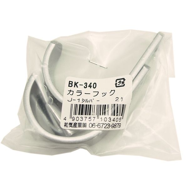 WAKI BK-340 Color Hooks, J-1, Silver, 2 Pieces