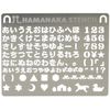 ハマナカ ひらがな H410-159