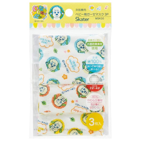 Skater MSKG0 Gauze Mask for Toddlers & Babies, Ages 2 - 4 Years, 3 Masks, Antibacterial, Design: Peek-a-Boo, 3.5 x 2.6 inches (8.8 x 6.5 cm)