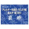 【第2類医薬品】鼻療(顆粒) 1.8g×90包