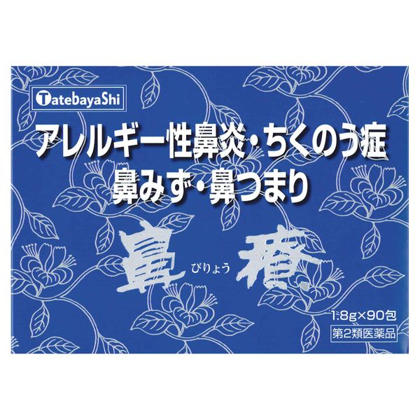 【第2類医薬品】鼻療(顆粒) 1.8g×90包