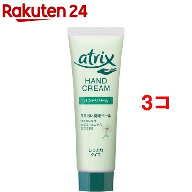 Atrix Tube (50g*3 sets) [Atrix] [Hand Cream]