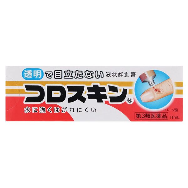 【第3類医薬品】コロスキン 11mL ×5
