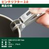 ピンチリフター2.0 T-8501
