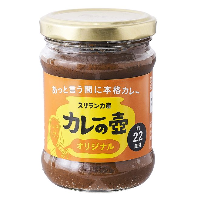 The 3 World Shop Curry Pot Original 7.8 oz (220 g)