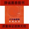 陆致极 八字命理学基础教程 （）可开发票
