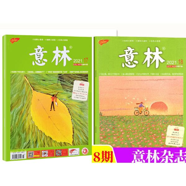 【2024年7+8期2本+书签 】 7意林杂志2023年全套1-12月上下2024年24期 2025年1期学生作文素材意林期刊【馨悦图书 正版】