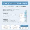 Orbis Aquanist Moisture Bottle, 1.7 fl oz (50 ml) RM (Moisturizing Type)