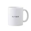 Minamimorimachi General Store Mug, 11.8 fl oz (325 ml), Camera Lover