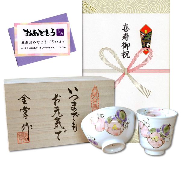 Celebrating Kisju, Good Luck Gift for Sickness Free Health, Arita Ware, Tea Bowl, Rice Bowl Set, Flower Rokugo, Red, Noshi and Message Card Included, Wooden Box Included