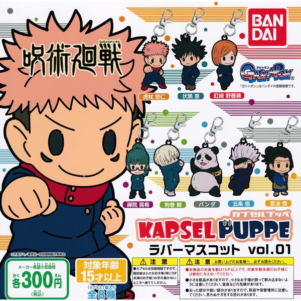 Jujutsu Kaisen KAPSEL PUPPE Rubber Mascot Vol. 01 (Complete Set of 8 Types) Gacha Capsule Toy