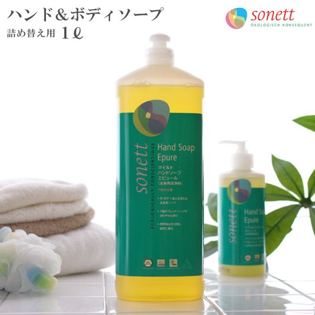 SONETT Body &amp; Hand Soap<br> Mild Hand Soap Epur 1L<br> Refill (7 herbal scents)<br> [Authorized store] [Next day delivery].