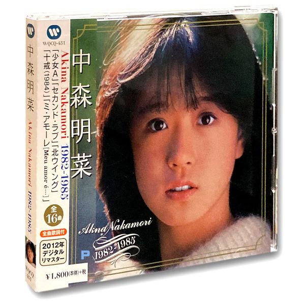 中森明菜 ベスト 1 WQCQ-451
