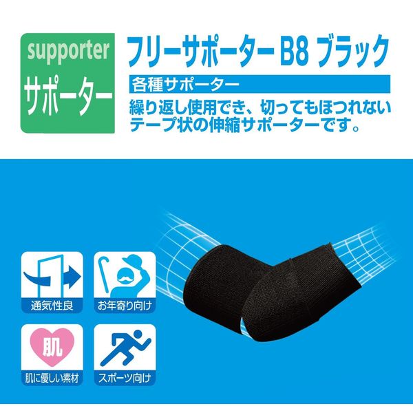 Bonbone Free Supporter Black B8 (7 x 80 cm)