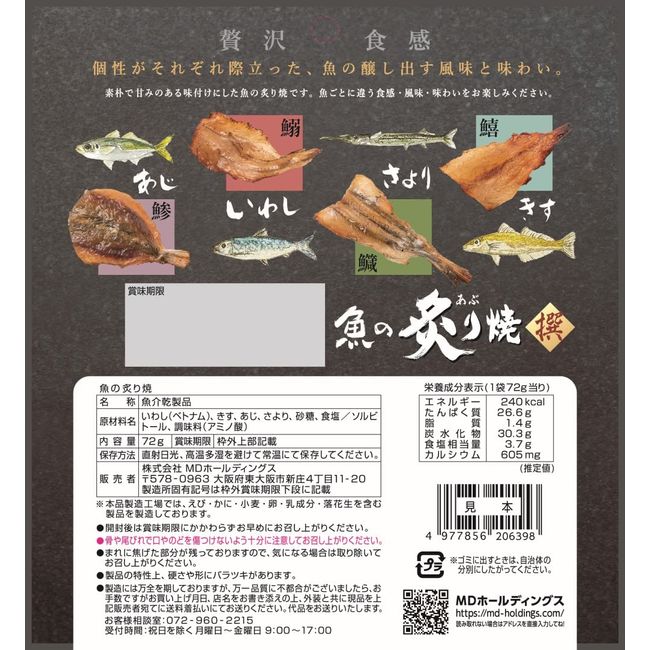 MD Broiled Fish, 2.5 oz (72 g) x 6 Bags