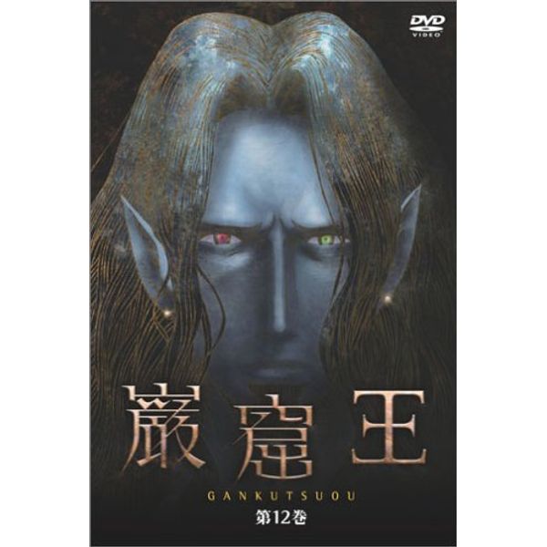 巌窟王 第12巻 [DVD]