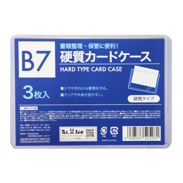 Card Case, Hard Type, Clear, Transparent B7 x 30 Cards