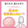 Rosette Face Wash Pasta, Normal Skin, 3.2 oz (90 g) (Quasi-Drug)