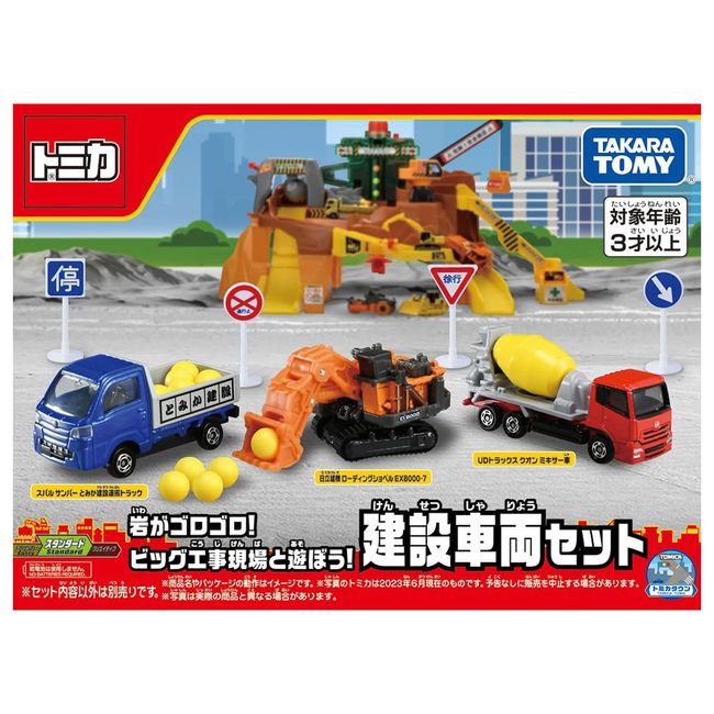 Takara Tomy Tomica Rocks Rumbling! Play with Big Construction Sites! Construction Vehicle Set