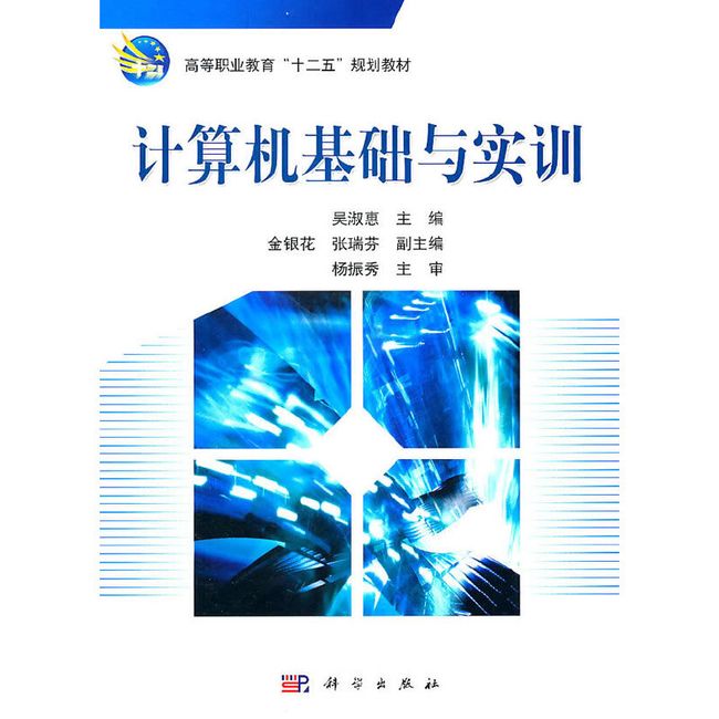 计算机基础与实训(CD)