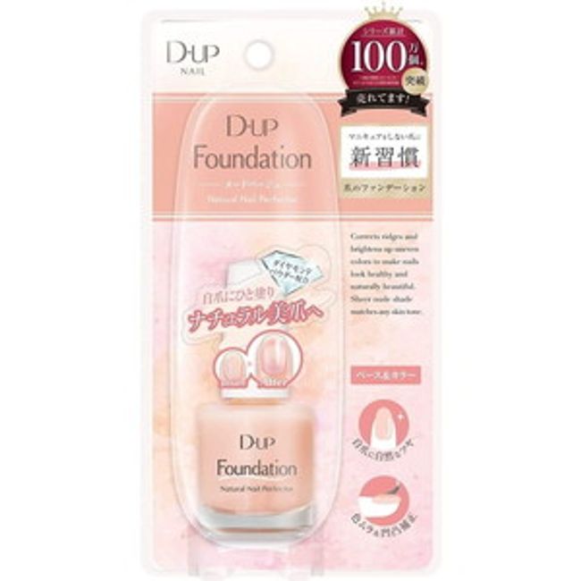 DUP Foundation Nude Beige Nail Foundation