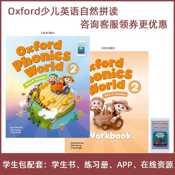 新版Oxford Phonics World 2级别 主课本+练习册含APP 原版牛津自然拼读幼儿英语启蒙训练教材 零基础入门字母发音教材