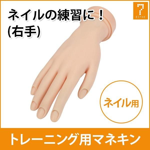 Nail, hand, practice, training hand, right hand, practice hand, finger, mannequin, hand mannequin, gel nail, nail care, nail salon, self-nail