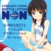 G PROJECT G project×pepee Bottle Lotion Non Wash