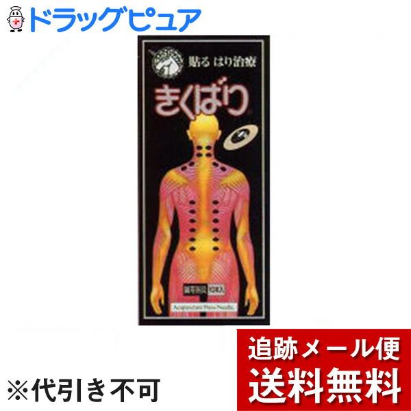 3% OFF coupon valid from 20:00 on 1/24 to 01:59 on 1/29☆By mail *May be sent by non-standard mail Double effect like Sporban Comes with a free acupuncture treatment device that can be used by yourself♪<br> Nissin Medical&#39;s Kikubari sample included 30 