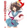 涼宮ハルヒの憂鬱 1 限定版 [DVD]
