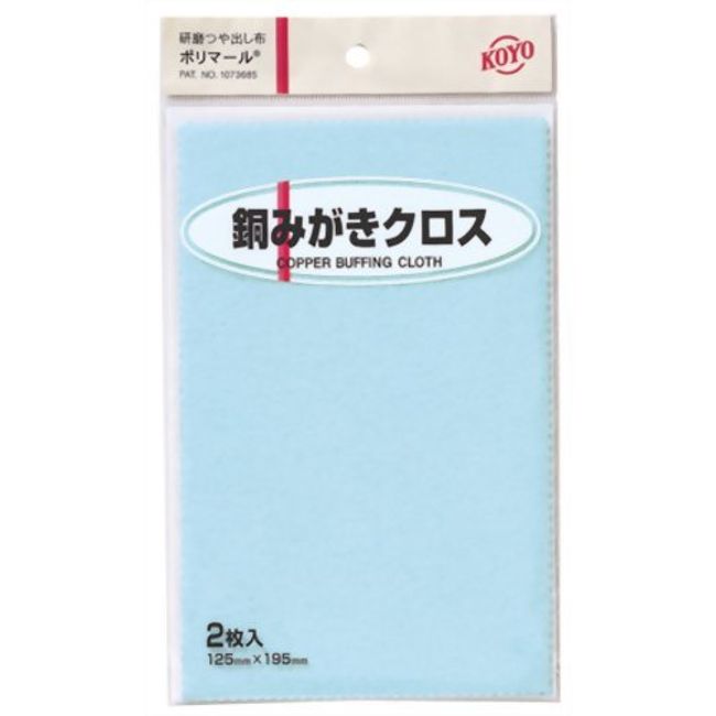 Koyo porima-ru Copper Polishing Cloth