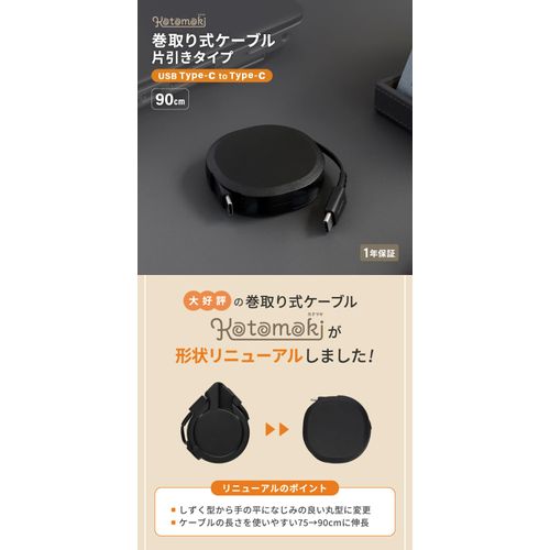 Owtec OWL-CBKRPCC90-BK Single Pull, USB Type-C to C Cable, 35.4 inches (90 cm), PD60W, Rapid Charging, Data Communication, 480 Mbps, Equipped with Temperature Sensor, Katamaki Winder, Type C Cable,